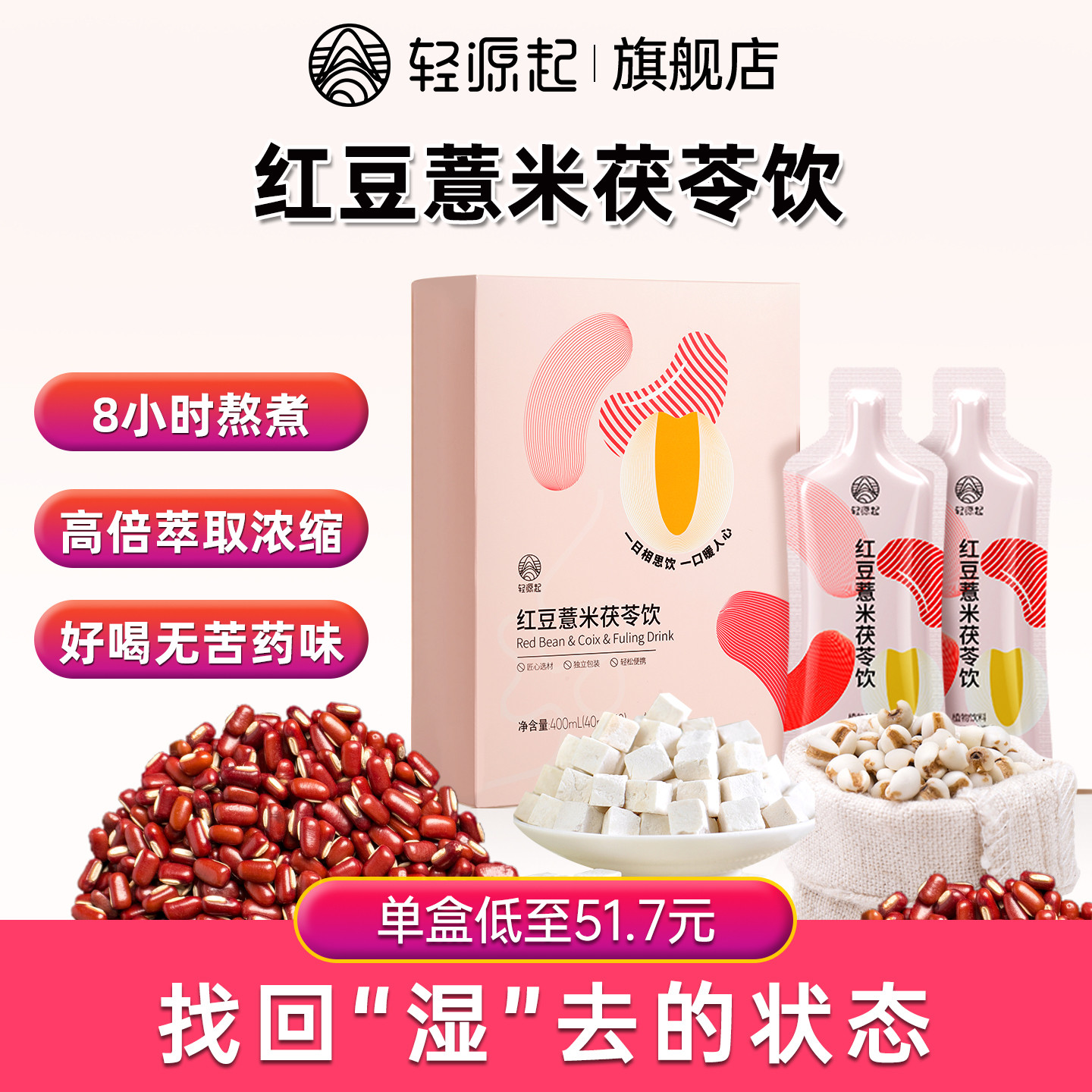 轻源起消水饮化水饮利水饮祛红豆薏仁米茯苓饮湿寒湿热痰湿养生茶