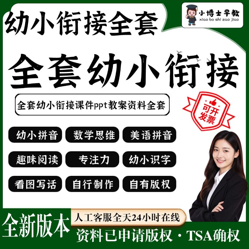 幼小衔接全套ppt课件程幼升小拼音数学识字阅读电子版视频教案