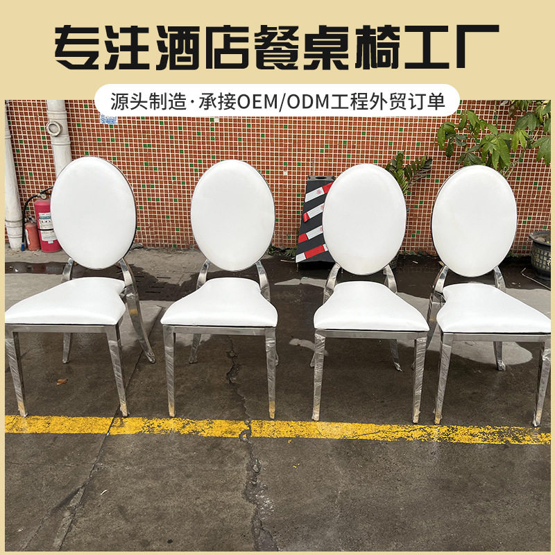 现代金属不锈钢婚椅活动宴会厅酒店可拆卸椭圆形靠背可叠放婚椅子