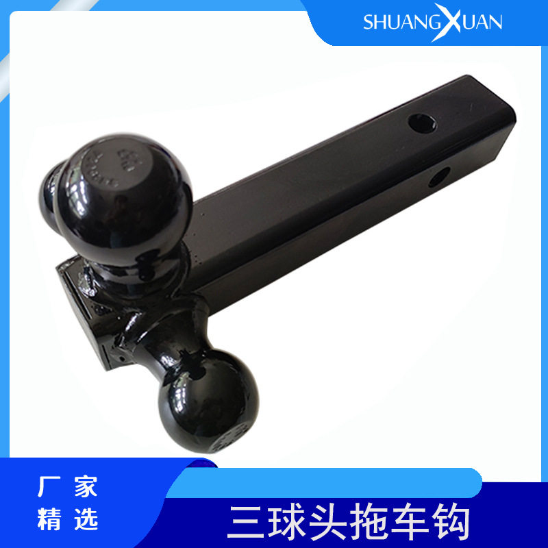 拖车臂 拖车球 带钩球头 拖车球 拖车钩 拖车配件 3球头