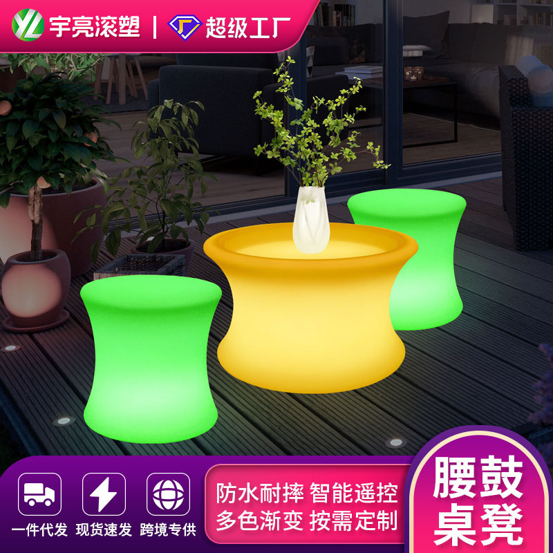 户外阳台圆形发光桌椅凳