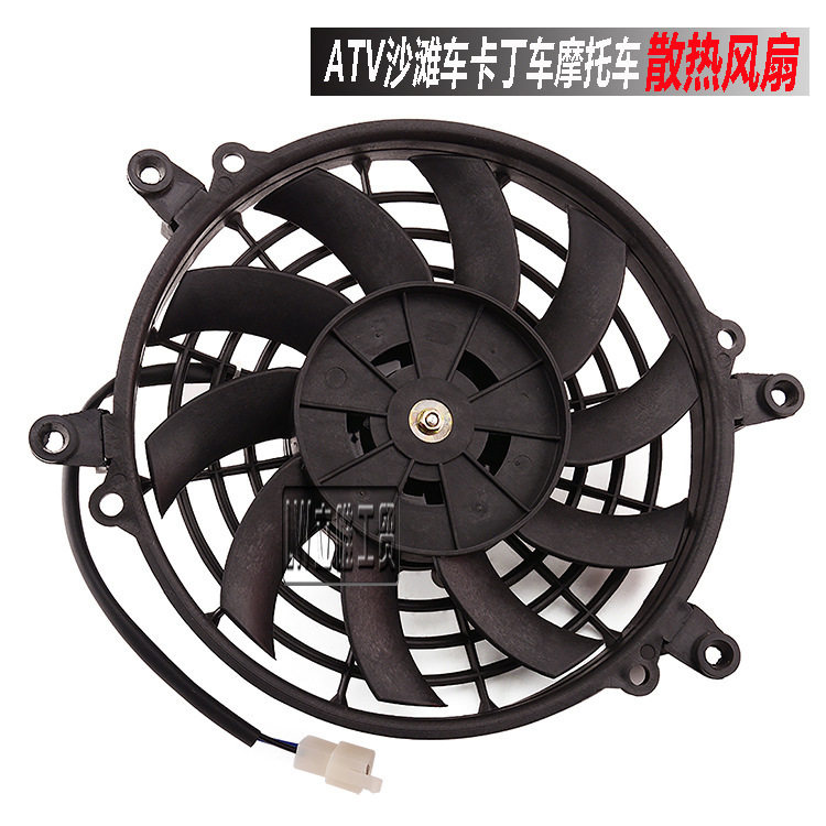 ATV沙滩车水箱散热风扇越野摩托车150-250CC卡丁车塑料散热器风扇