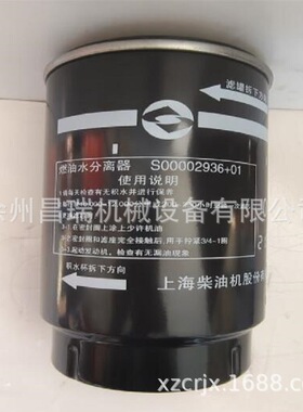 上柴发动机S00002936+01原厂燃油油水分离器粗滤芯徐工吊车配件