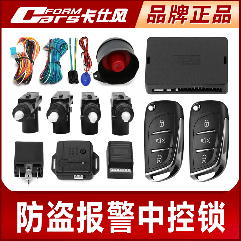 /汽车防盗器单向防盗器中控锁1控312V通用报警器