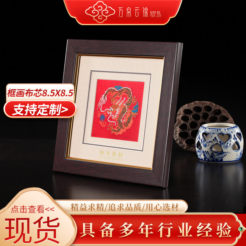 非遗云锦框画中式家居云锦摆件工艺品云锦框画礼物云锦摆件现货