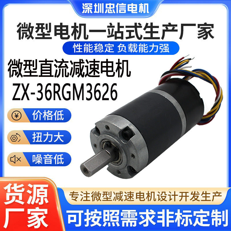36mm行星减速电机3626直流无刷马达自行车助力换挡电机机器人