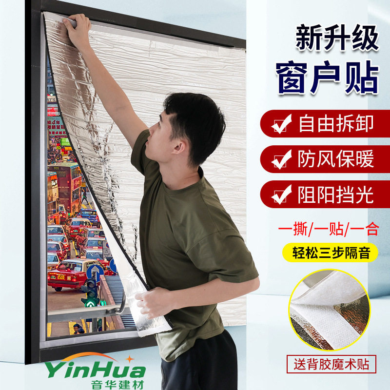 超强隔音棉窗贴吸音防噪隔热