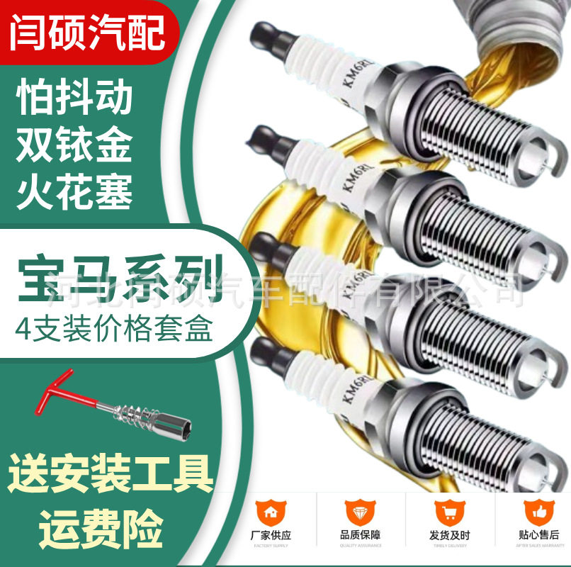 适用宝马3系5系1系X1/X3/320/325/330适配升级x5双铱金火花塞