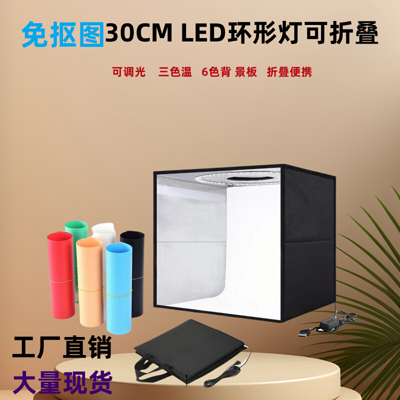 免扣图小型摄影棚30CM 拍照道具拍柔光箱静物照相台迷你折叠灯箱