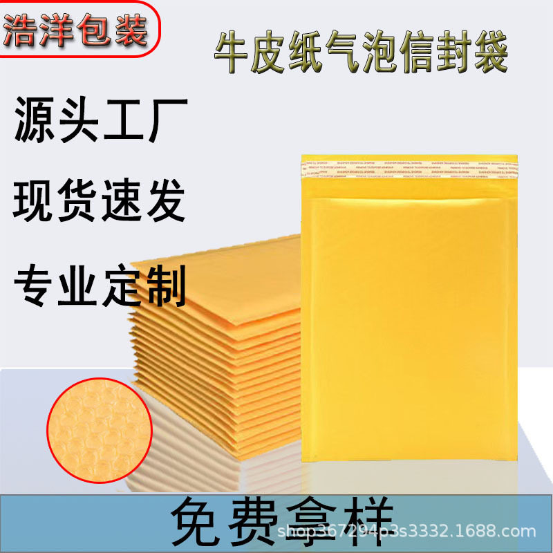 黄色牛皮纸信封气泡袋物流服装打包泡沫袋防震加厚快递包装现货批