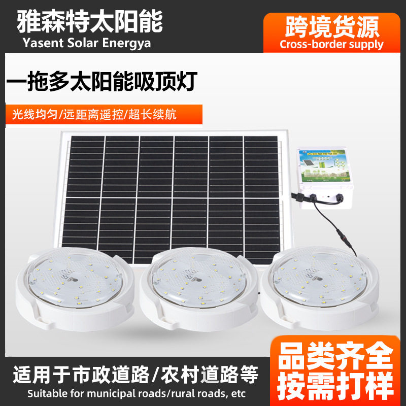 新款太阳能吸顶灯家用灯室内室外阳台LED 照明光控感应款一拖多灯