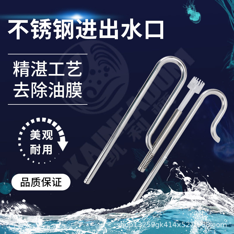 牧梵不锈钢进出水口除油膜套装鱼缸过滤桶配件1612口径
