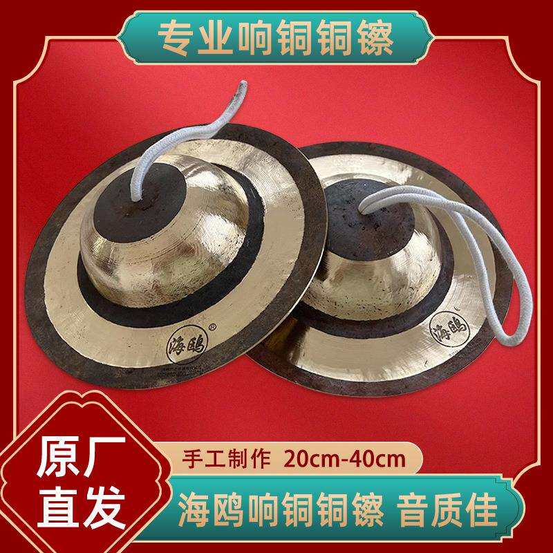 海鸥响铜纯铜大帽镲花色大顶钹铙钹大冒铜镲242628公分锣鼓大钗