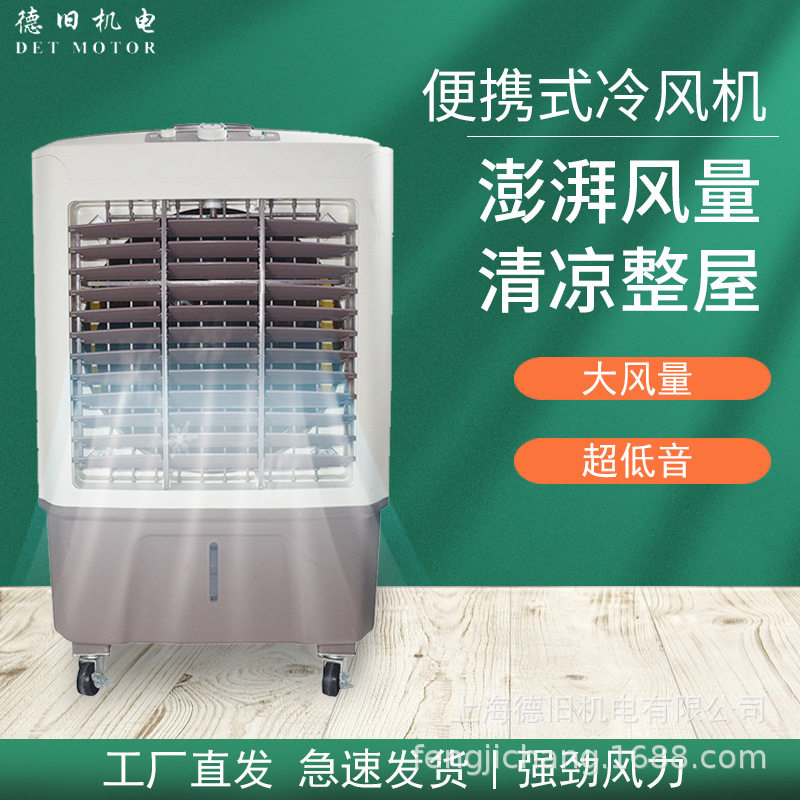 批发便携式冷风机45L50L商工厂用三档风速调节冰晶降温移动冷水箱