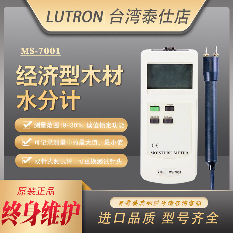 直销台湾路昌MS-7001纸制品水分仪木材纸箱水份含水率测试湿度检