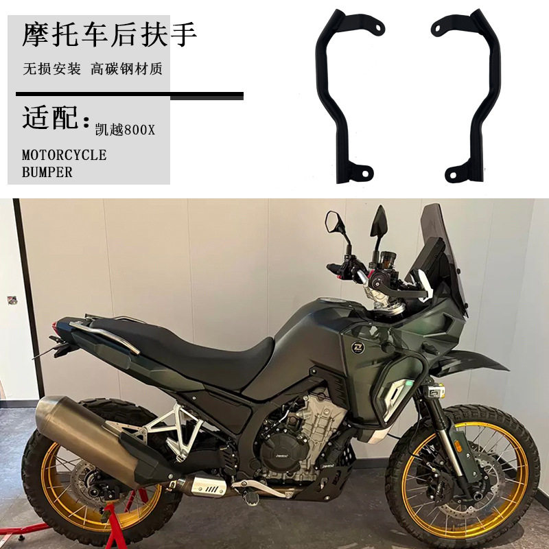 适用凯越800X越野扶手后尾架