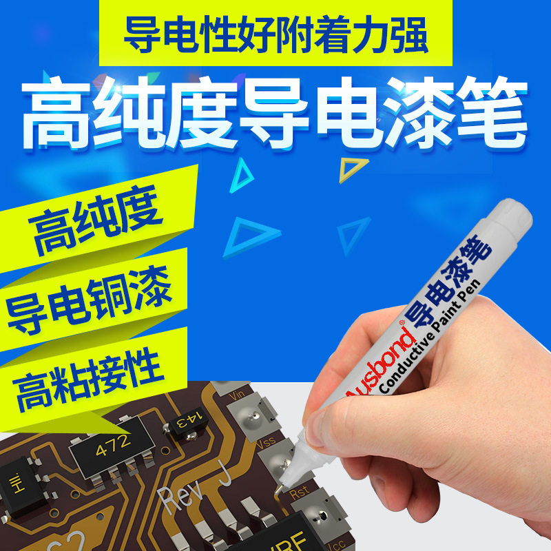 批发Ausbond导电墨水笔 PCB电路板导电铜漆笔 室温固化水性导电笔