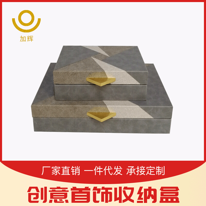 北欧创意软装首饰收纳盒样板房衣帽间拼色装饰盒酒店展厅饰品摆件