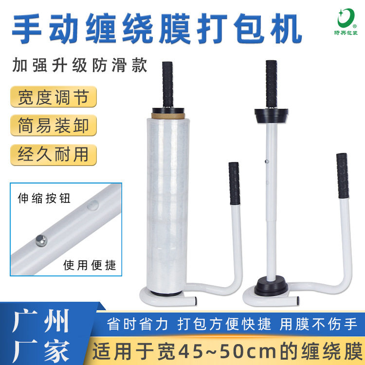手动拉膜器 可收缩缠绕膜器工具 50拉伸膜打包器手动缠绕膜拉膜器