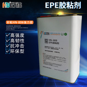 好粘EPE专用胶粘剂HN806珍珠棉粘接胶水发泡塑料材质粘接胶