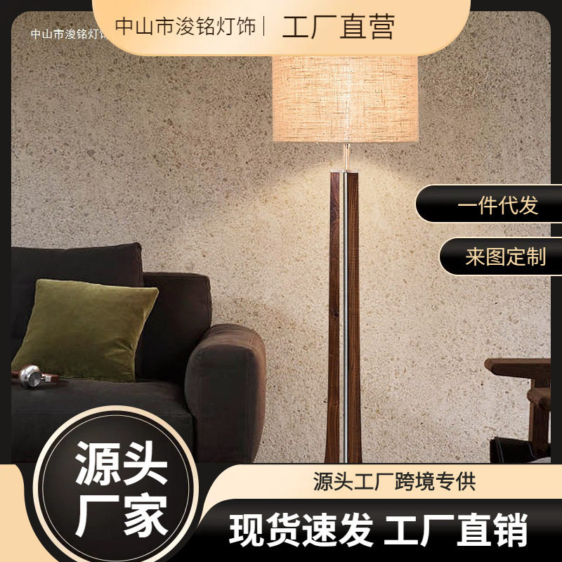 北欧复古胡桃木色实木落地灯