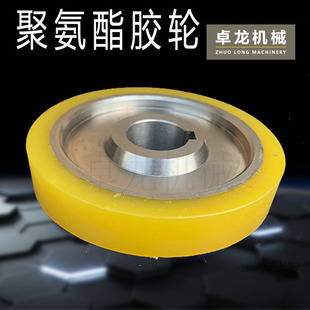 木工四面刨多片锯木线机送料轮聚氨酯底轮输送轮键槽铝芯包胶压轮