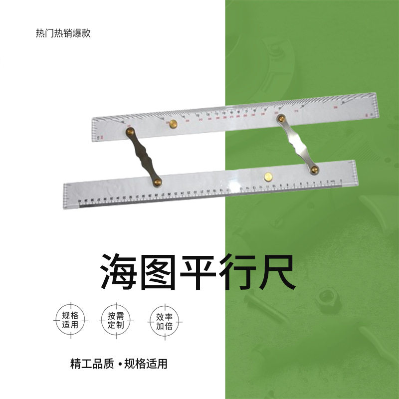 船用海图平行尺IMPA 371001航海定规450MM测绘分拉平行尺 600MM