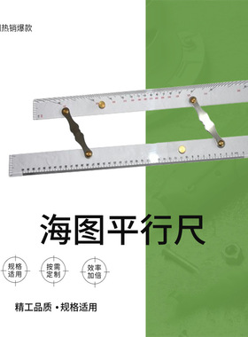 船用海图平行尺IMPA 371001航海定规450MM测绘分拉平行尺 600MM