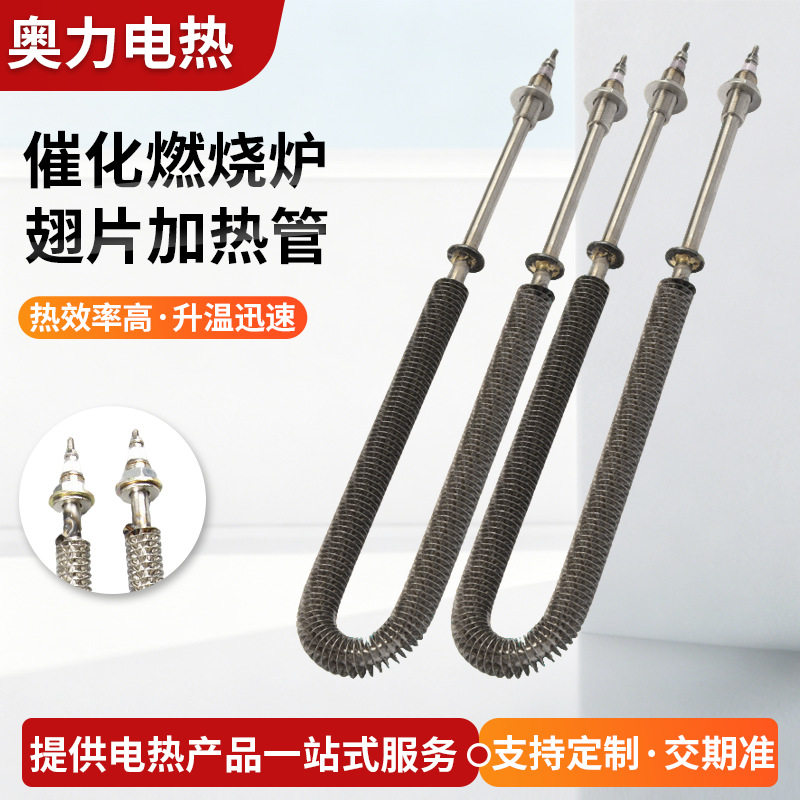 干烧电热管设备电热管环保翅片加热管烘箱发热管
