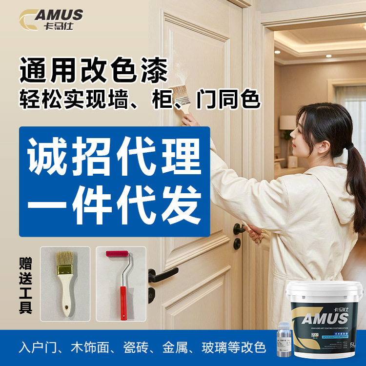 改色漆瓷砖不锈钢铝合金漆金属窗户防盗门木门翻新外墙涂料墙面漆