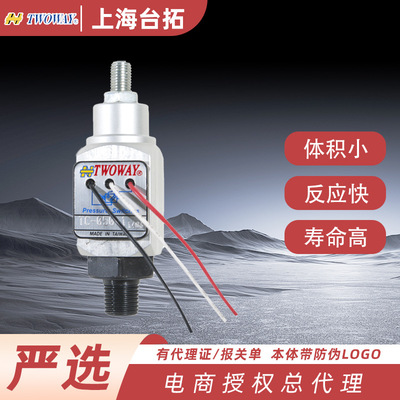 台湾台肯TWOWAY压力继电器TC-150-1,TC-250-1,TC-350-1,TC-100-1