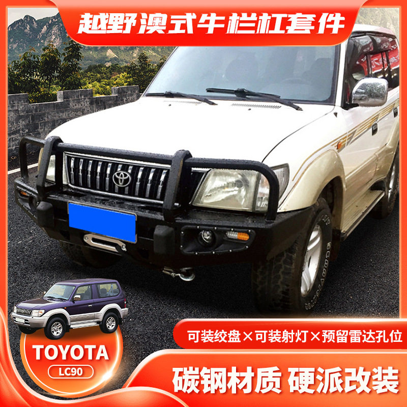 适用Land Cruiser LC90 LC95前杠FJ90Front BUMPER BULL BAR FB款