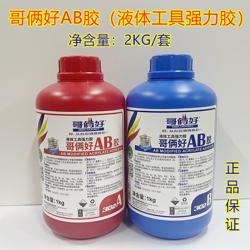哥俩好AB胶桶装2公斤金属胶大容量2Kg胶强力胶 胶粘剂302