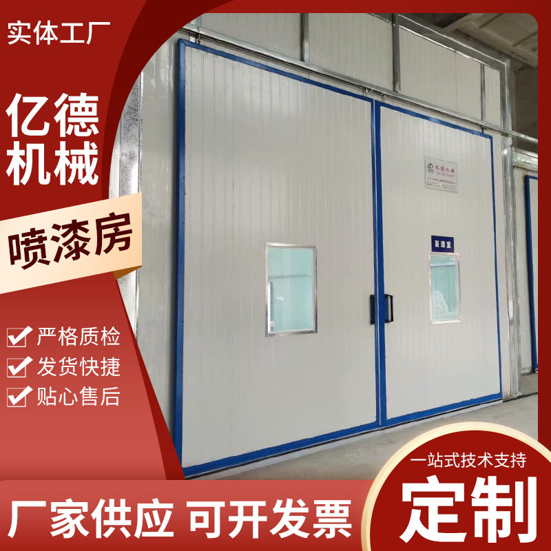 家具喷漆房汽车烤漆房无尘喷漆烤漆房来图支持加工喷漆房设备齐全