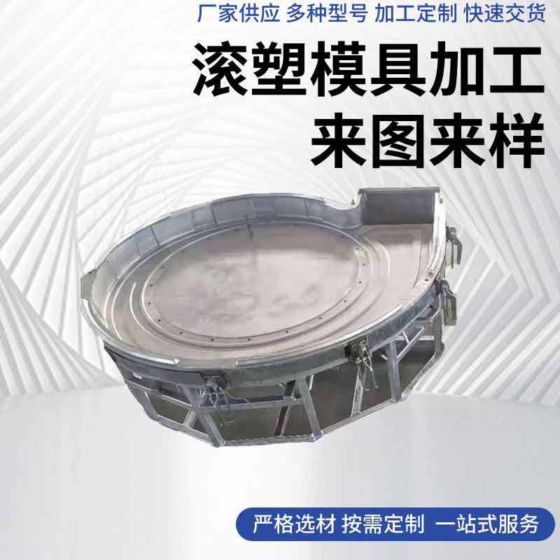 昱茂滚塑模具塑料模具加工生产设计注塑机铸铝锻铝源头工厂