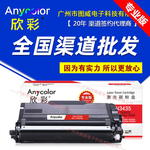 欣彩硒鼓AR-TN3435大众版 兄弟HL-5580D 5585D 5590DN打印机墨盒