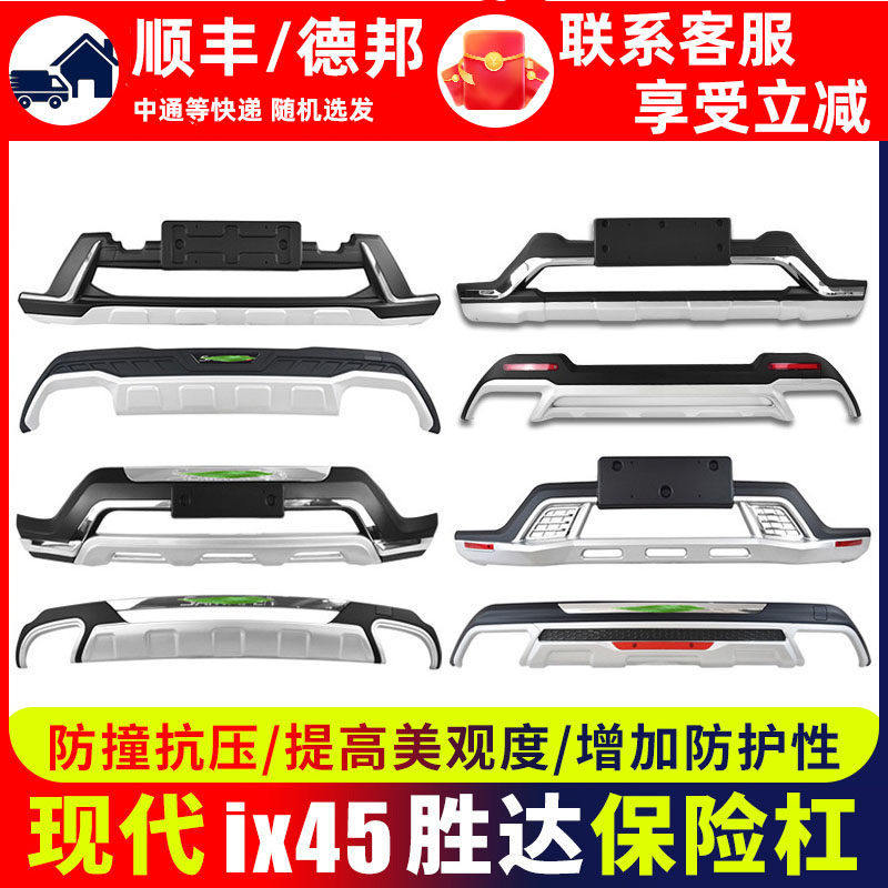 现代ix45/胜达前后保险杠改装
