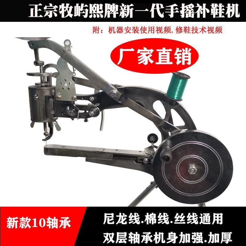 牧屿熙手摇补鞋机双用10轴