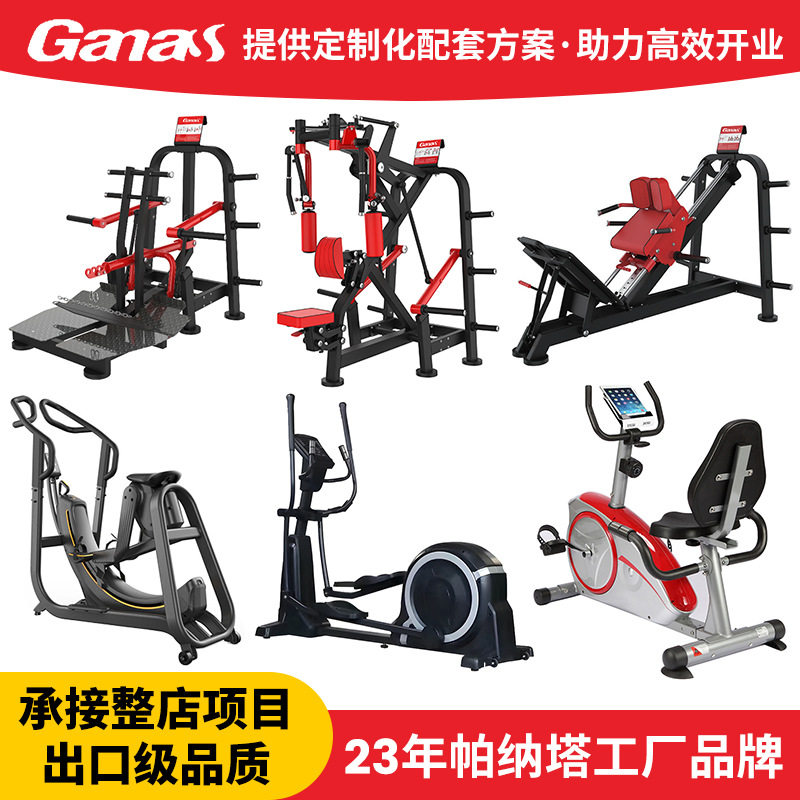 商用全系列多功能训练器健身器材单位健身房全套力量有氧健身器械