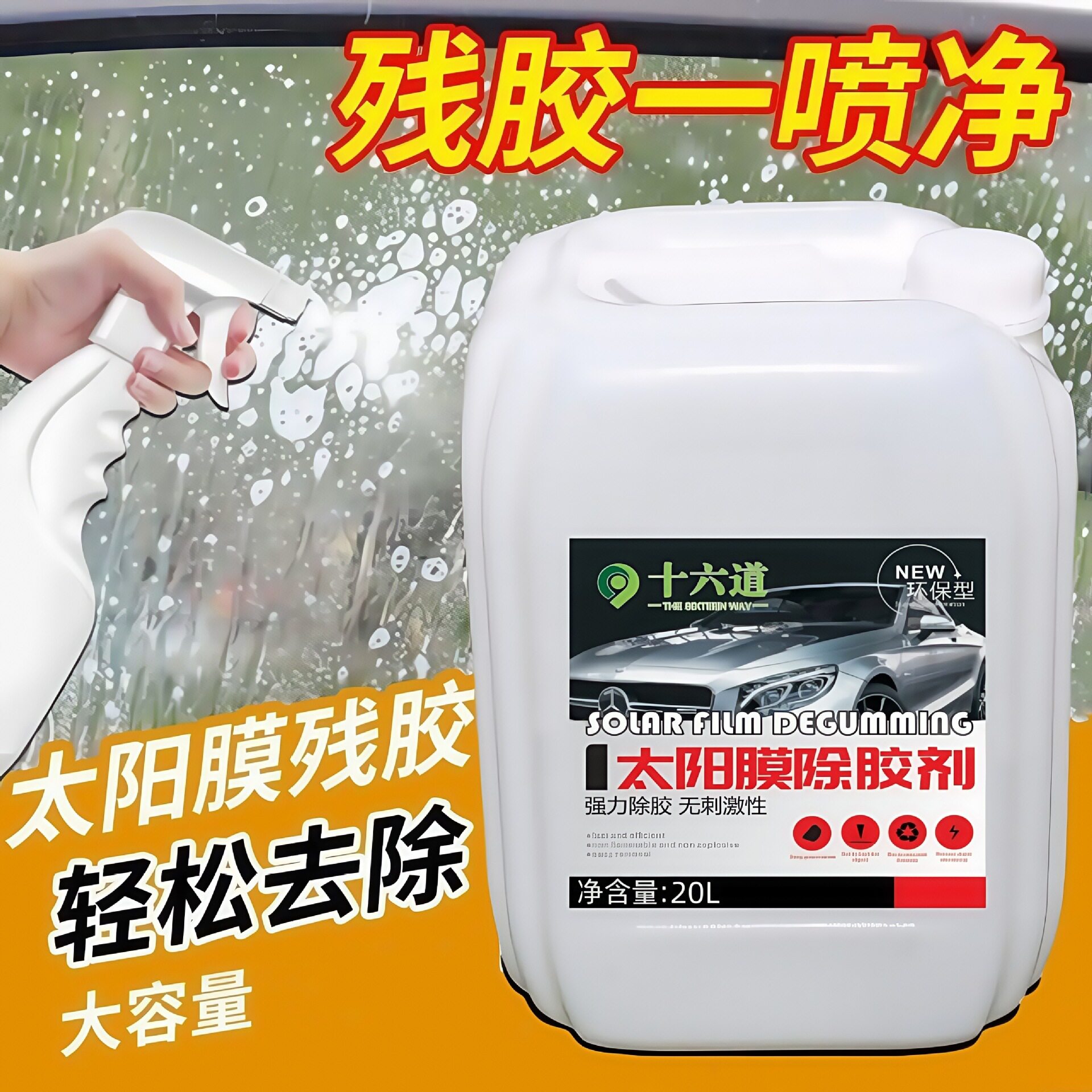 汽车玻璃贴膜用除胶剂去除旧太阳膜残胶强力除胶剂洗去胶液大桶