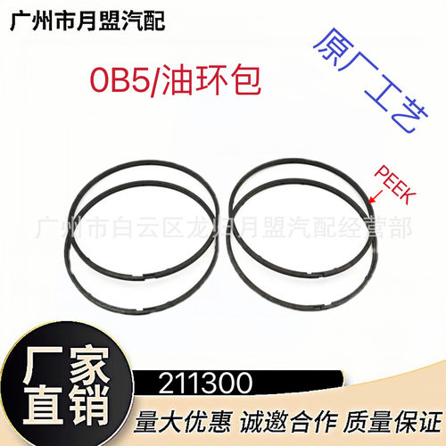 台湾品质变速箱油环密封配件