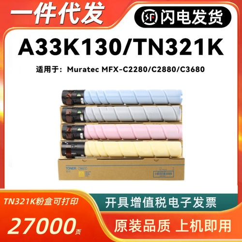 适用美村泰科TN321K粉盒Muratec MFX-C2280 C2880 C3680墨粉鼓仓