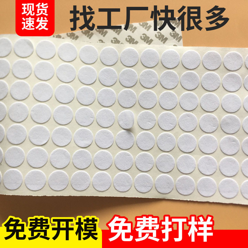 中长短毛黑色白色植绒布背胶冲型分切圆形椭圆形塑料底坐保护垫片