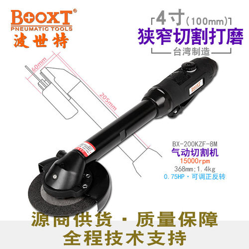 台湾BOOXT直供BX-200KZF-8M加长带正反转气动角磨切割机矮窄头4