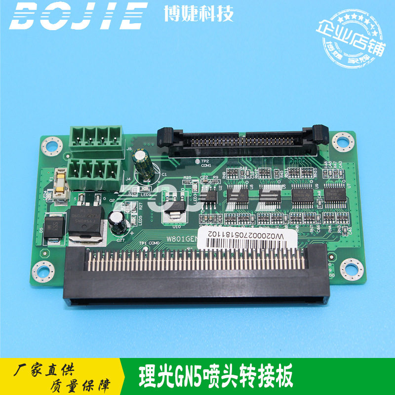 理光G5喷头转接板卡威立印板卡改装组装平板UV打印机理光GEN5小卡