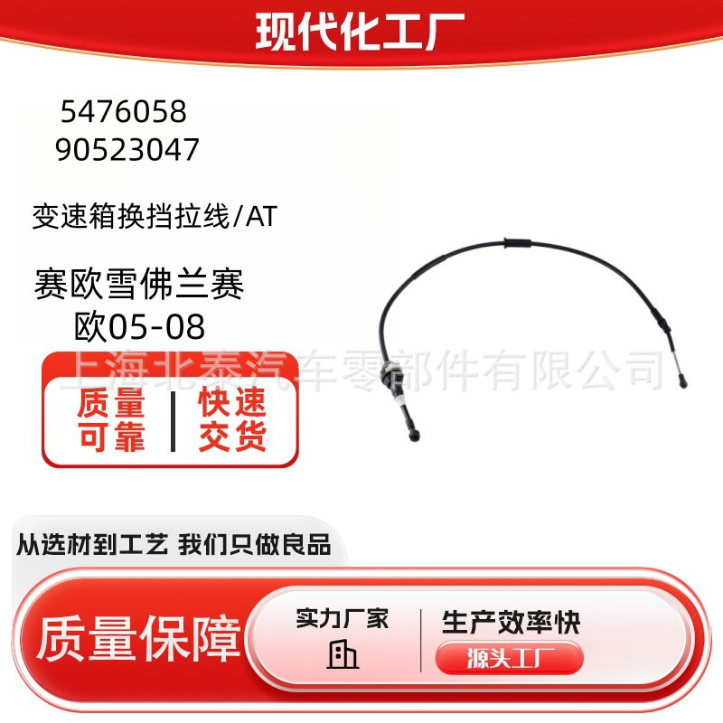 源头工厂5476058 90523047适用制动线赛欧雪佛兰赛欧换挡拉线