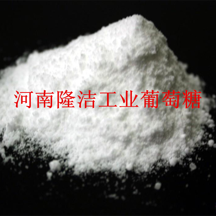 江苏工业级葡萄糖 污水处理 白色粉状固体 80-90含量葡萄糖出厂价