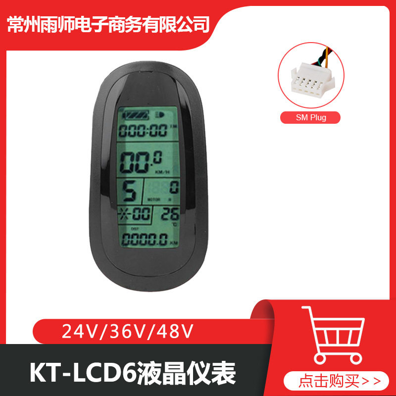 自行车锂电改装电动滑板车配用昆腾KT-LCD6 液晶仪表普通SM接头