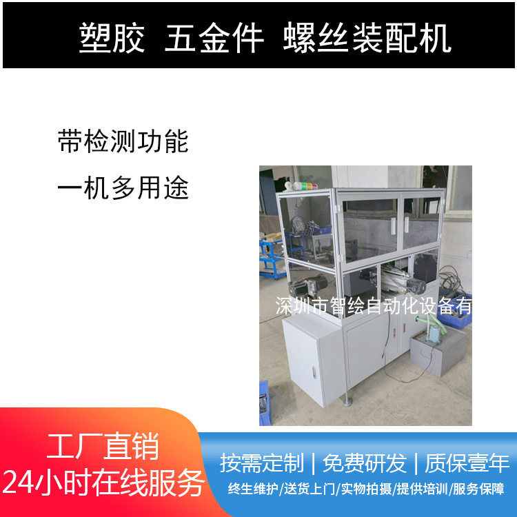 挂胶螺丝螺栓组装机配合可调节底脚螺丝五金件装配机智绘自动化