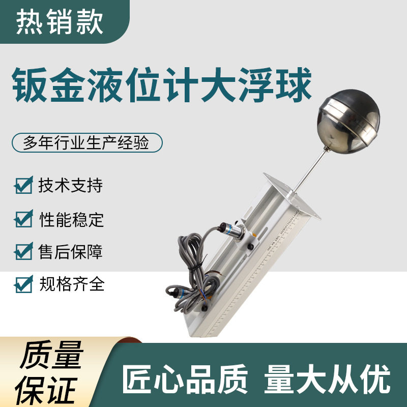 磁翻板液位计顶装浮球报警